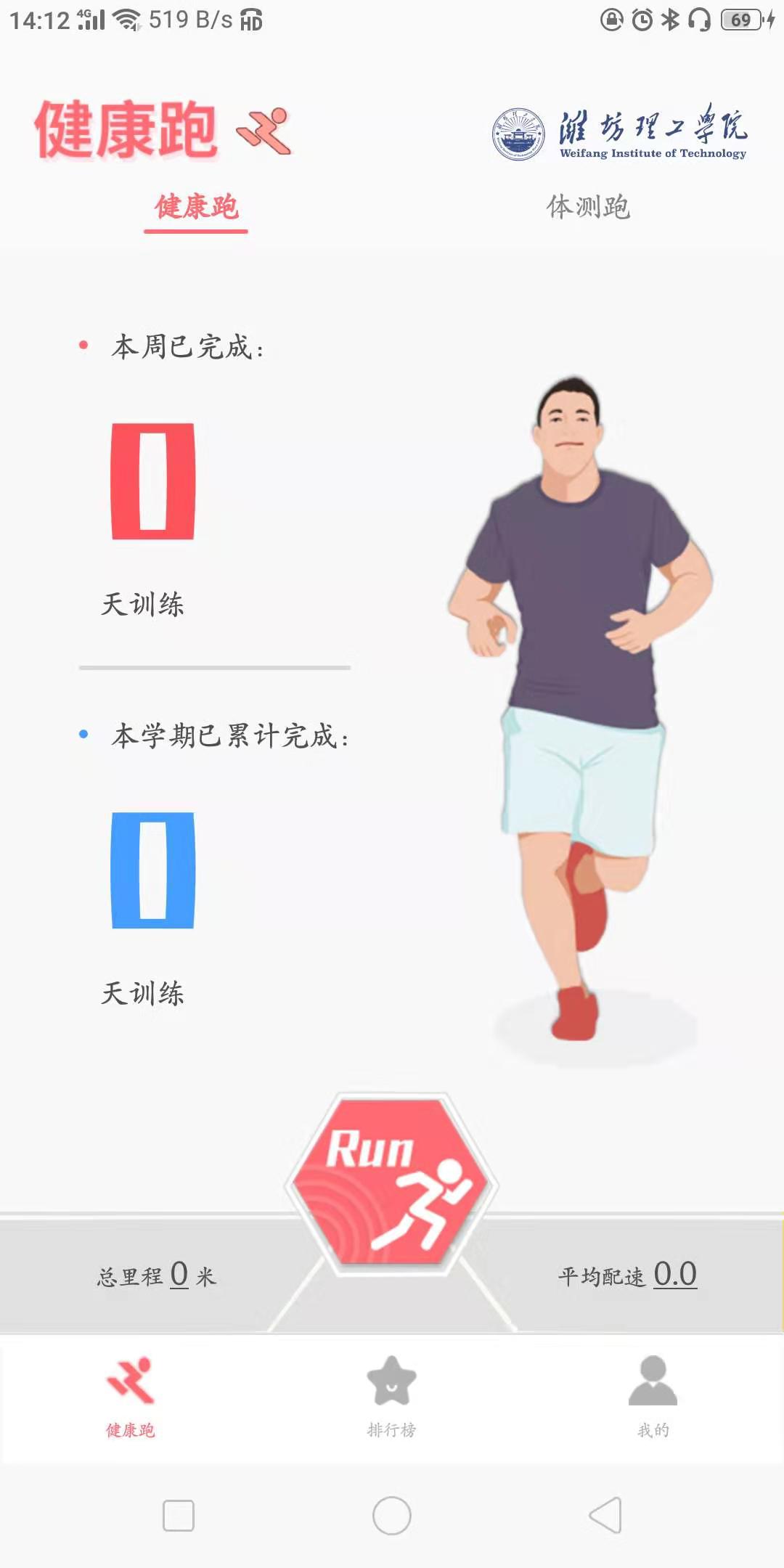 诚信健康跑app