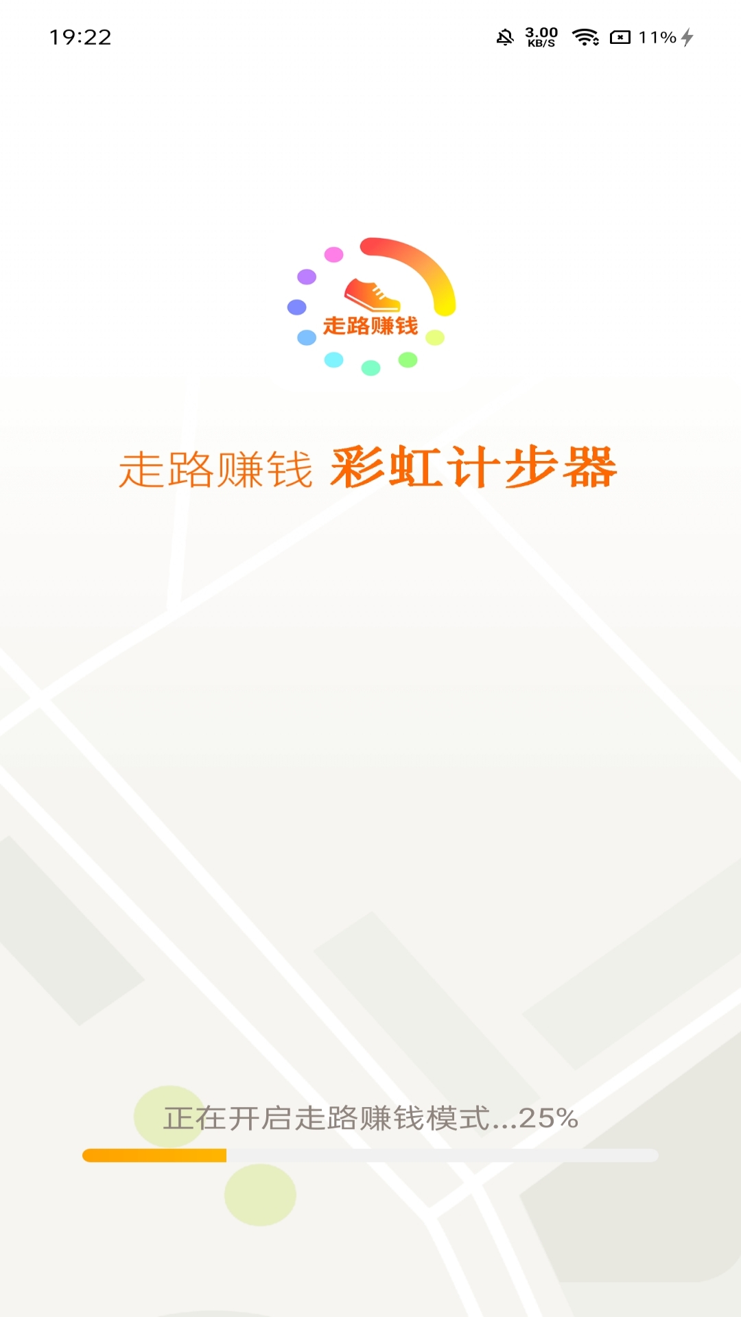 彩虹计步app