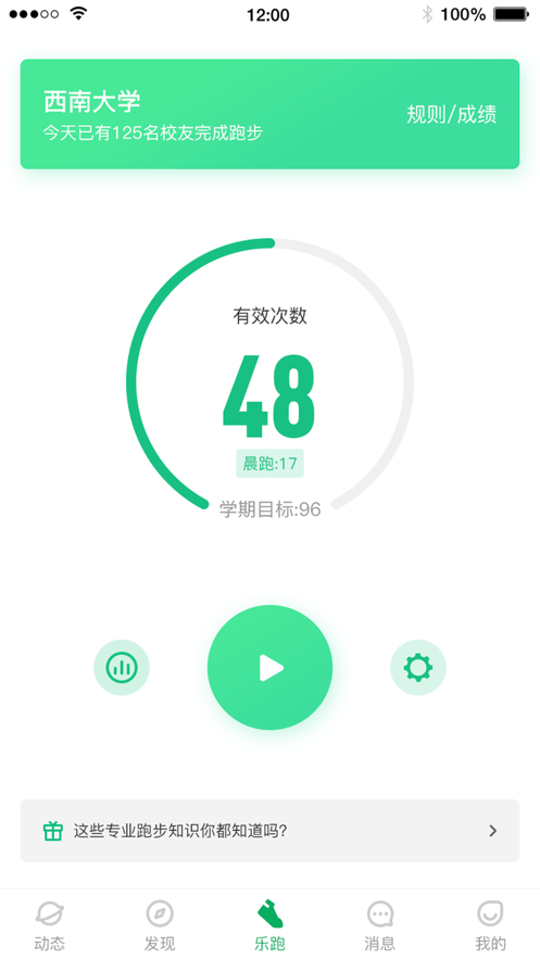 高校智慧体育app