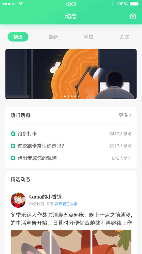 高校智慧体育app