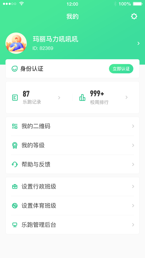 高校智慧体育app