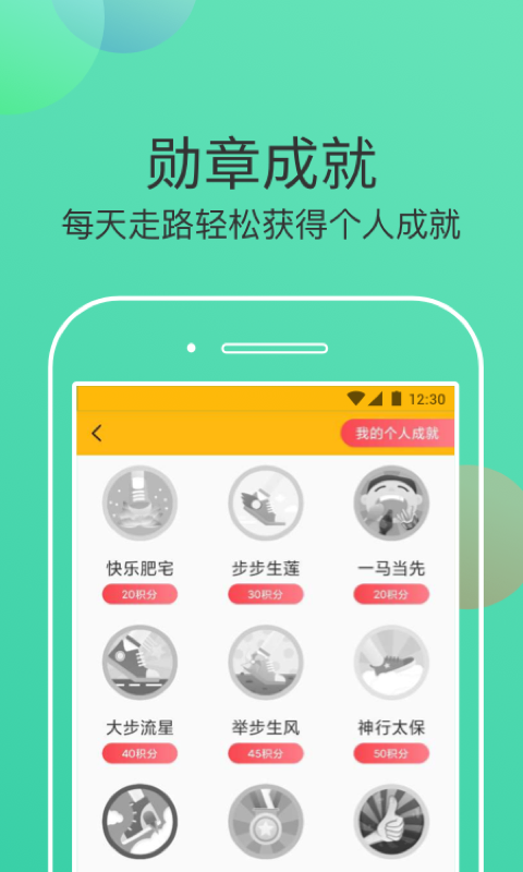 走步有米app