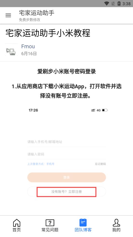 宅家运动助手app