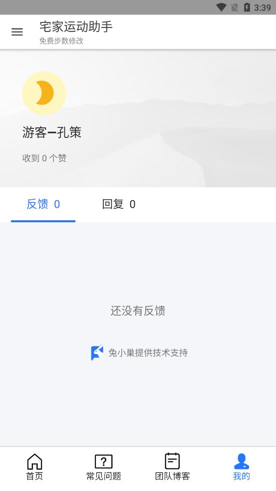 宅家运动助手app