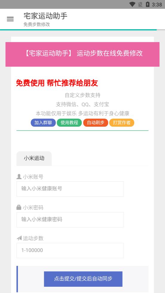 宅家运动助手app