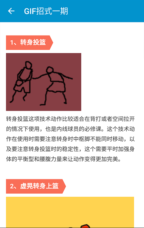 篮球教学app