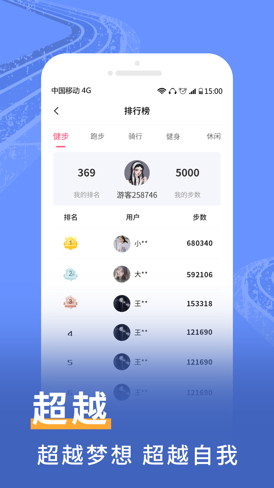 爱上运动app