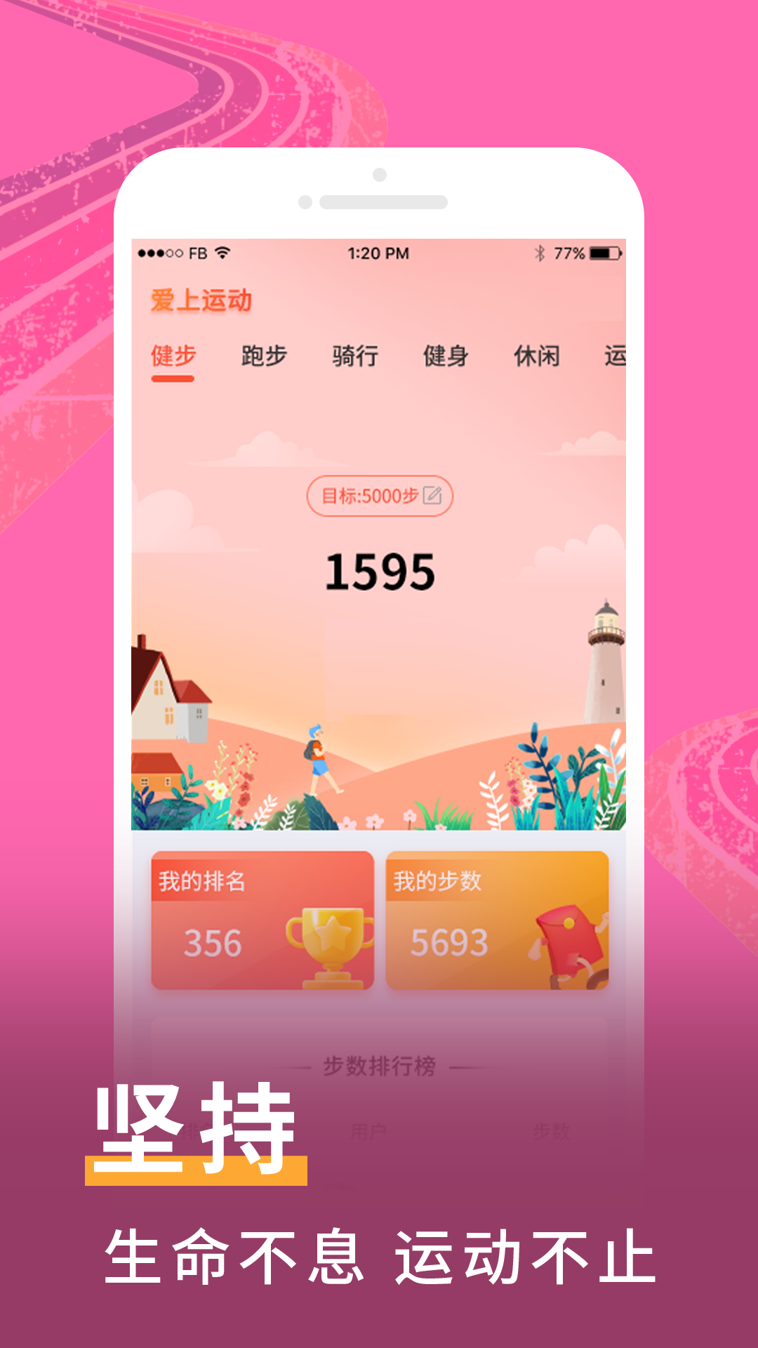 爱上运动app