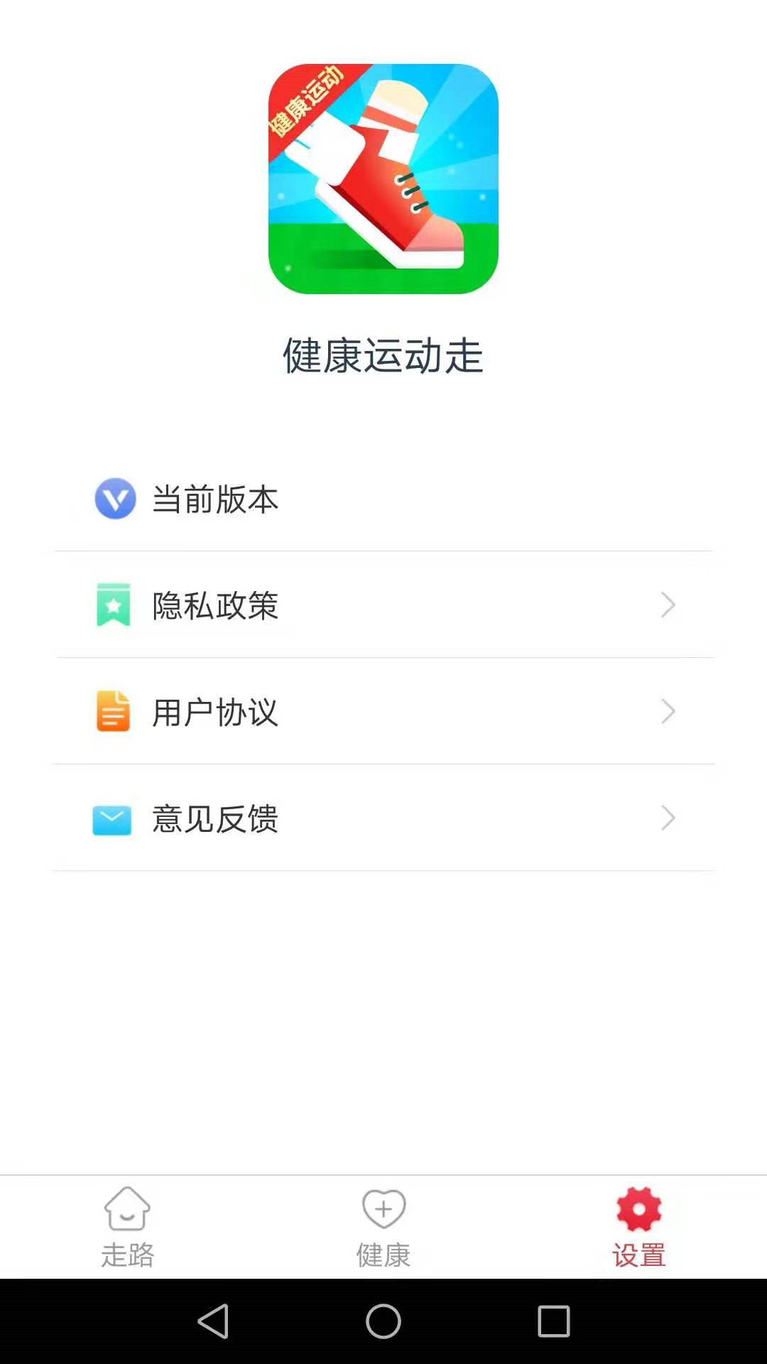 健康运动走app