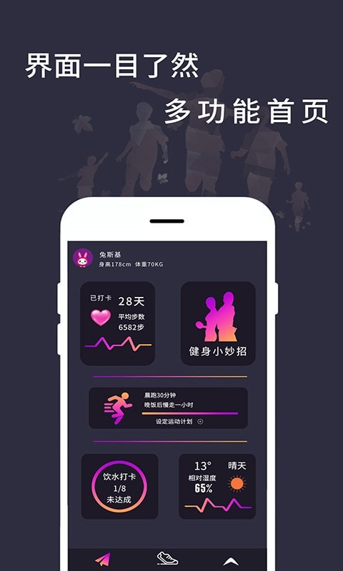 运动天天计步app