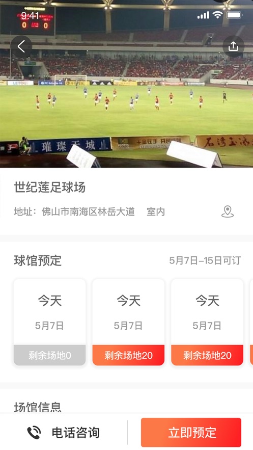 足球人app