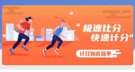 新极速比分app