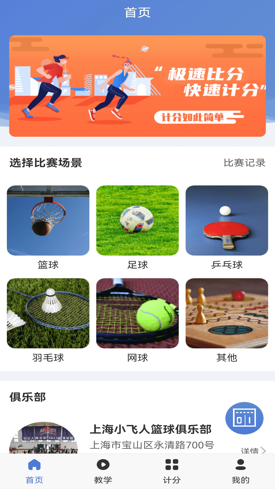 新极速比分app