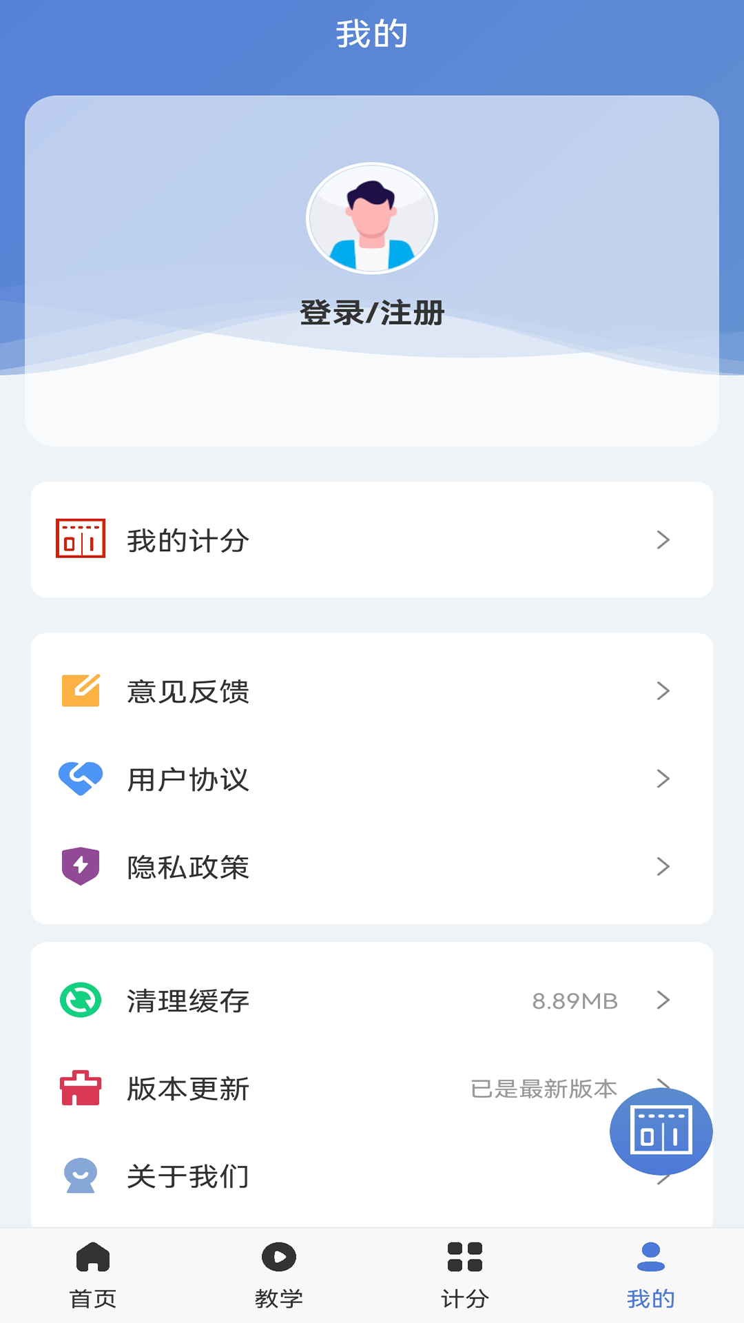 新极速比分app