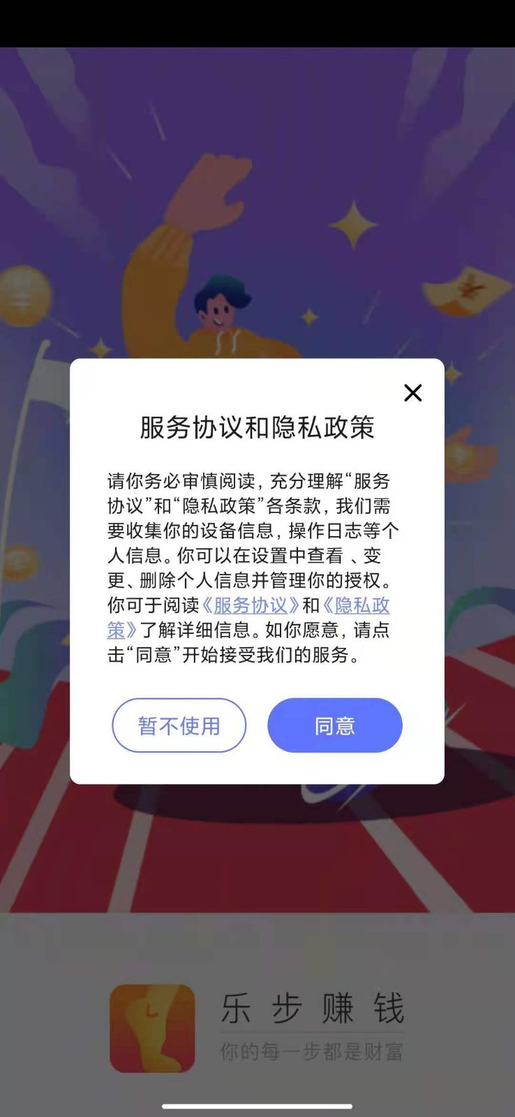 乐步赚钱app