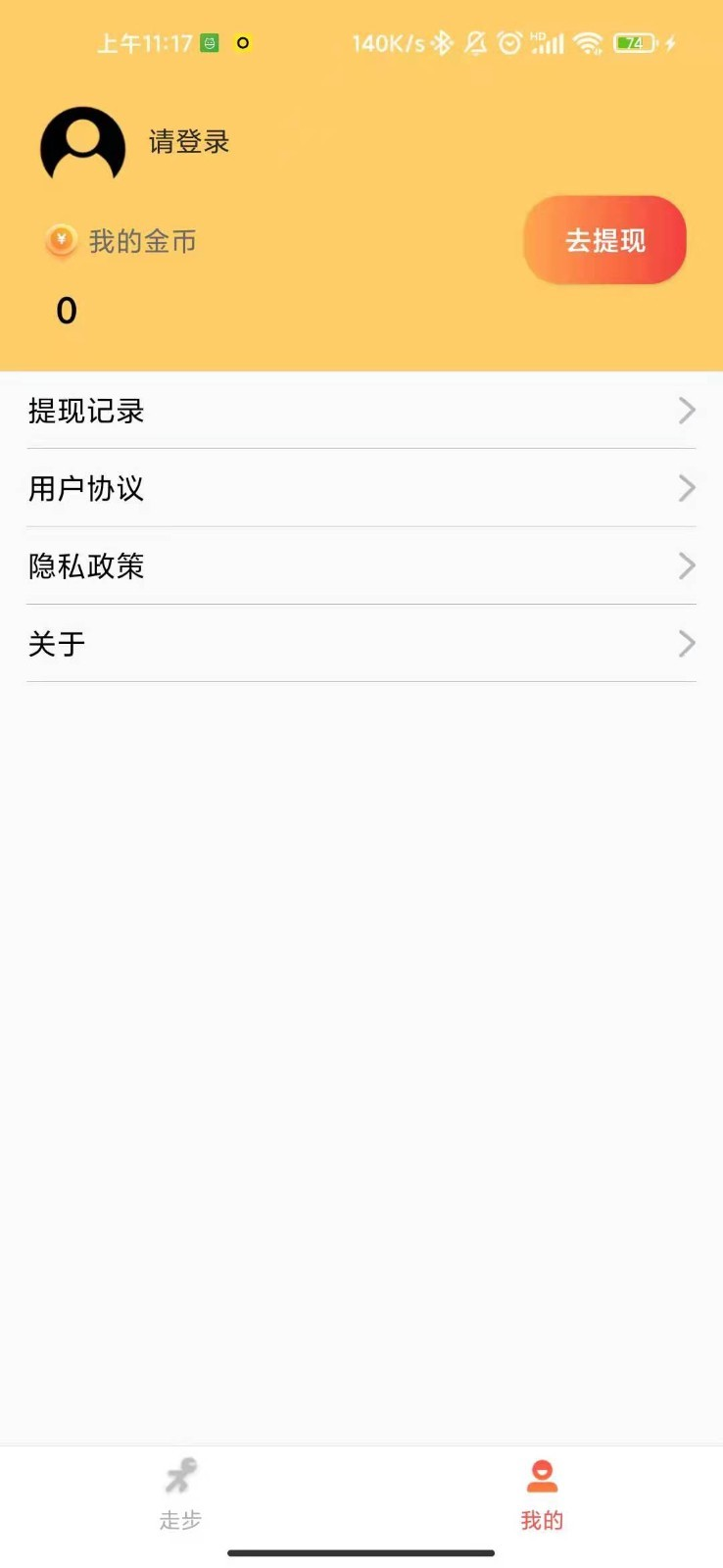 乐步赚钱app