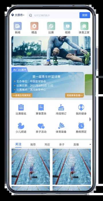 智慧体育云平台app